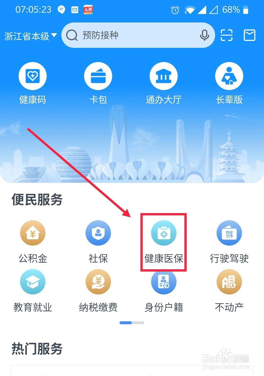 浙里办乡村医生执业资格怎么注销