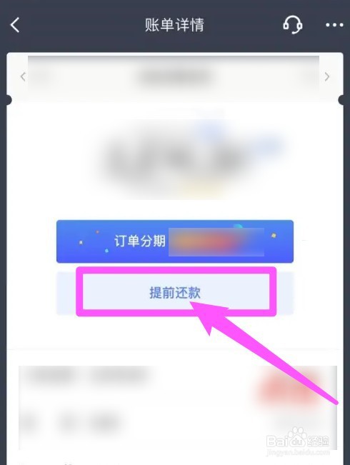 dou分期怎么全部还款