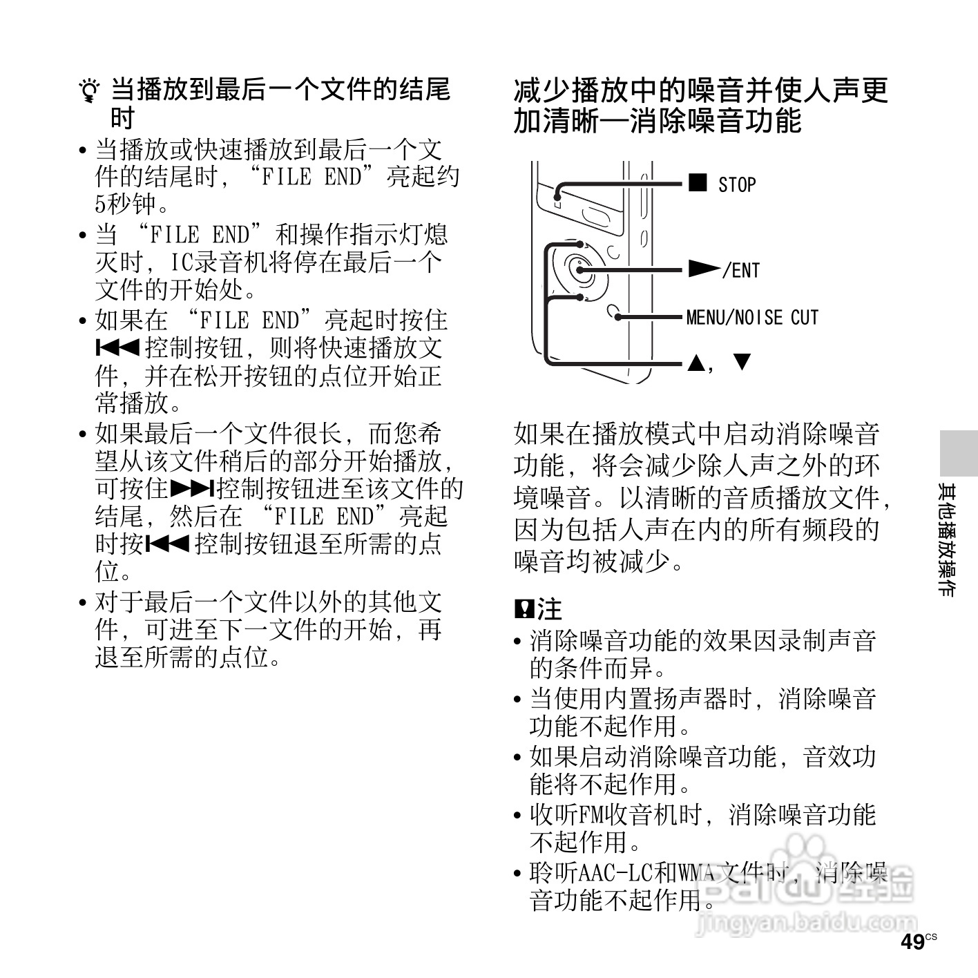 索尼ICD-UX513F数码录音笔使用说明书:[5]