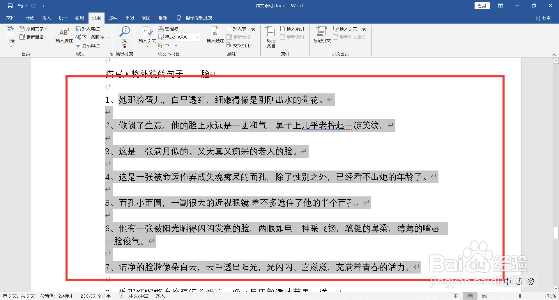 怎么调整字间距