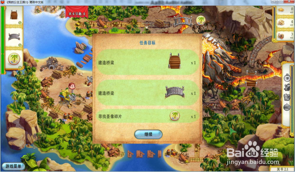 我的公主王国3—第二章2.1关攻略