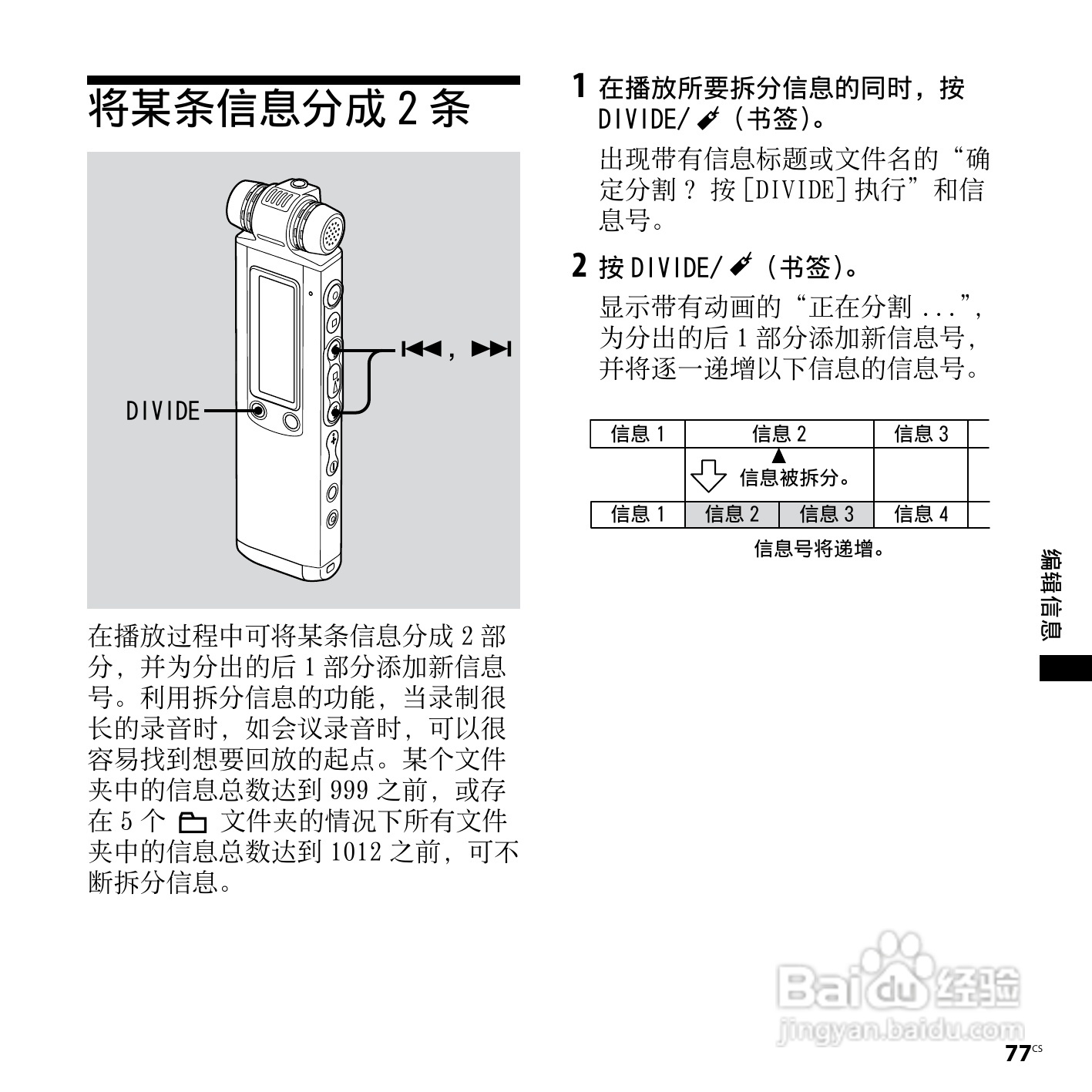 索尼ICD-SX950数码录音笔使用说明书:[8]