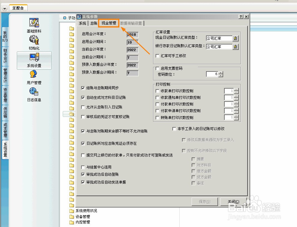 与总账对账期末余额不等时不允许结账怎么处理