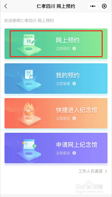 成都烈士陵园如何预约