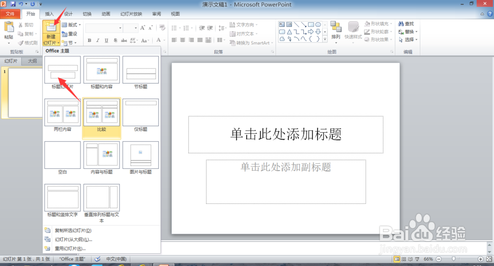 怎么制作简单的幻灯片(PPT)?