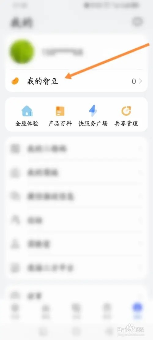 智慧生活APP在哪里使用智豆抽奖