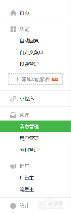如何快速上手微信公众平台