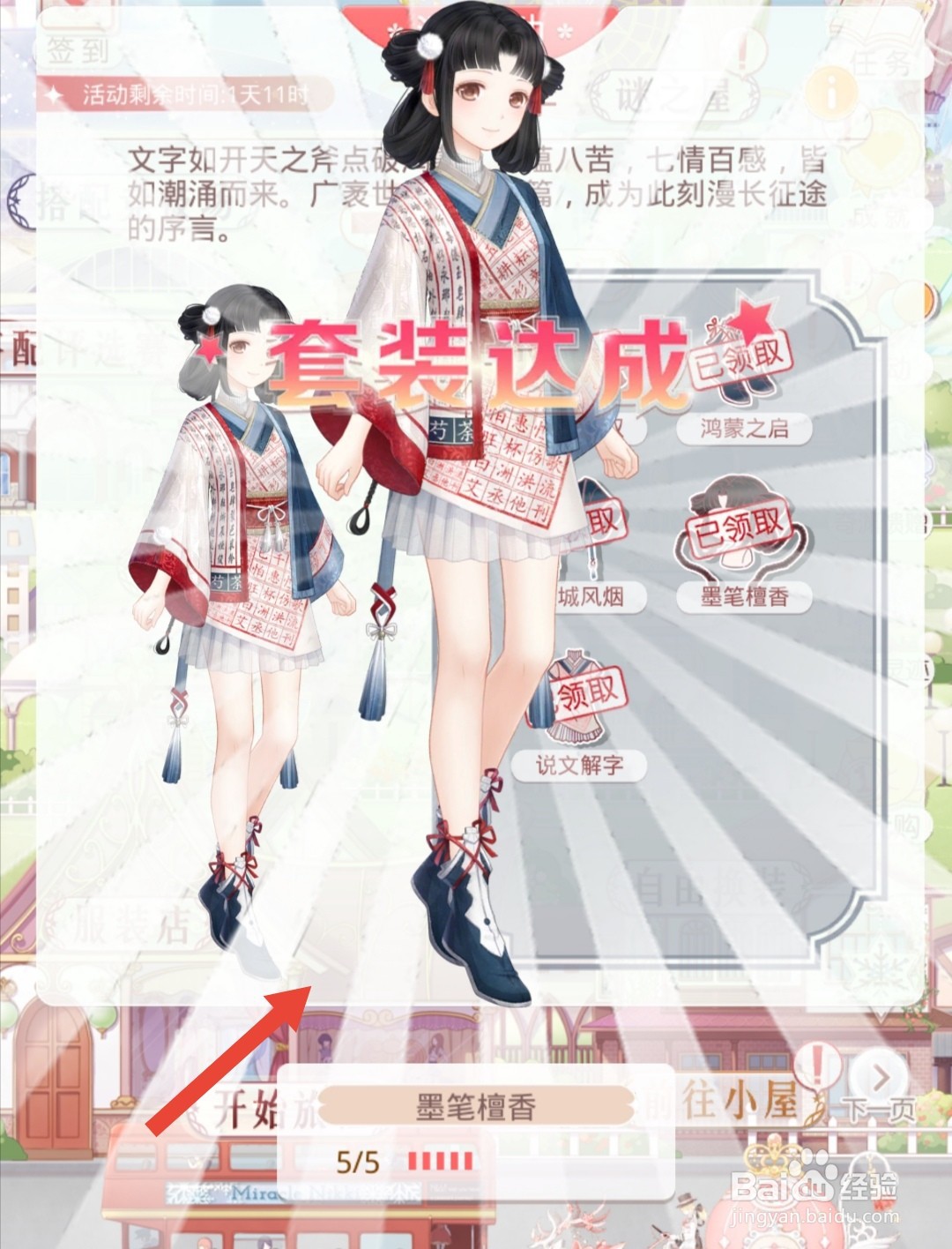 奇迹暖暖怎么获得墨笔檀香套装