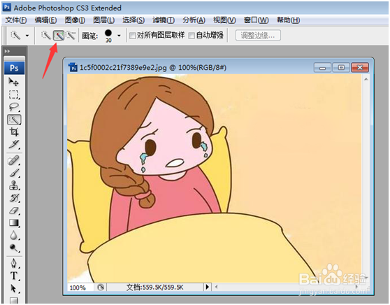 怎样使用PS魔棒工具抠图?