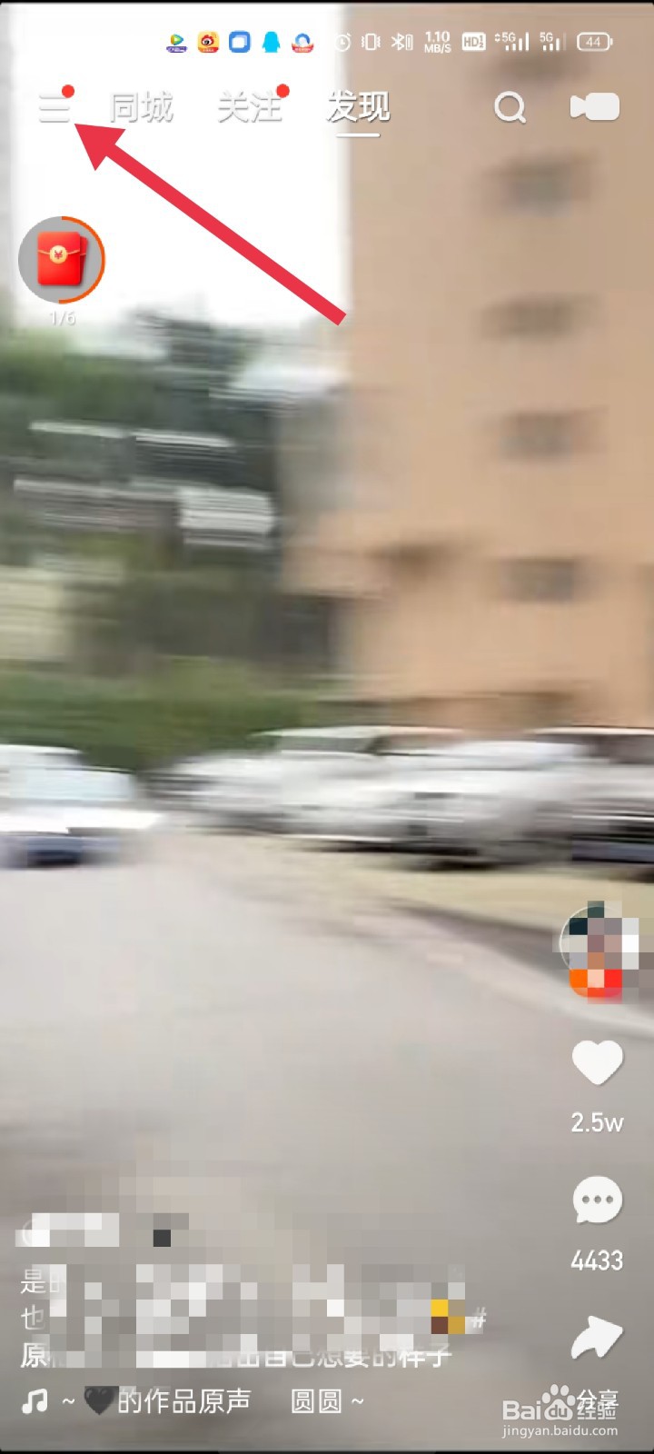 快手极速版如何隐藏位置信息