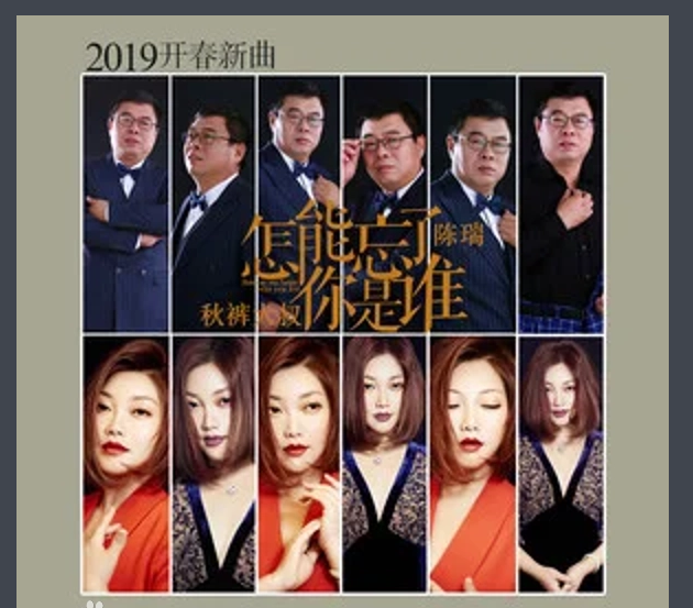 怎能忘了你是谁歌曲原唱