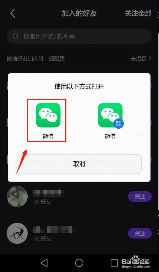 如何及时知道哪些微信好友加入了微视