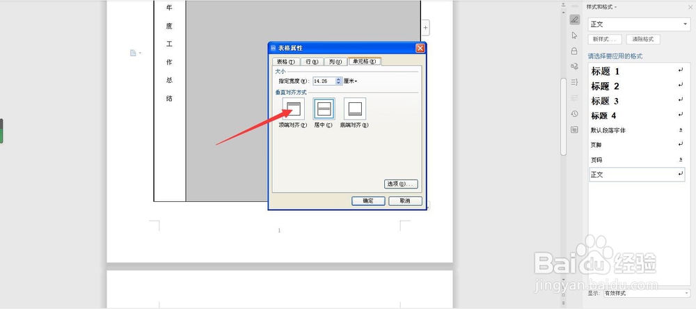 WPS单元格如何设置文字对齐方式