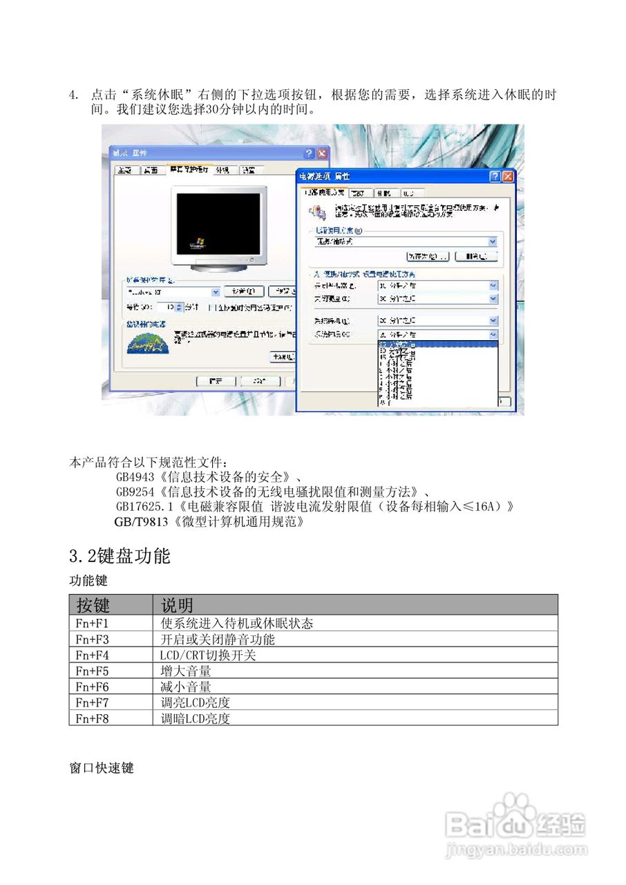 方正S651笔记本电脑使用说明书:[3]