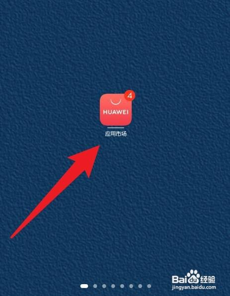 华为阅读怎么才能卸载