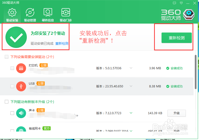 如何快速安装硬件驱动