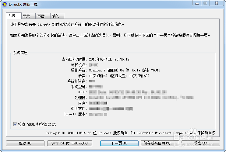 怎样查看是哪个Windows操作系统,是32位还是64位