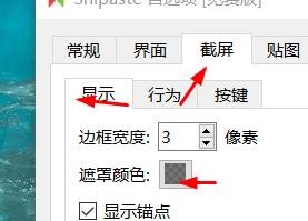 Snipaste遮罩颜色色调如何设置为50
