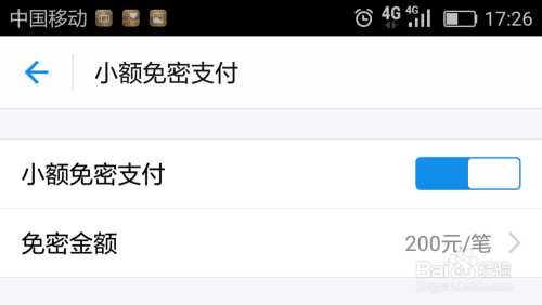 如何把支付宝小额支付方式关闭