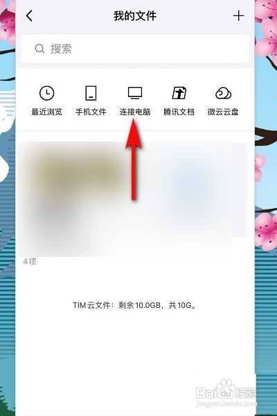 Tim文件怎么分享给微信