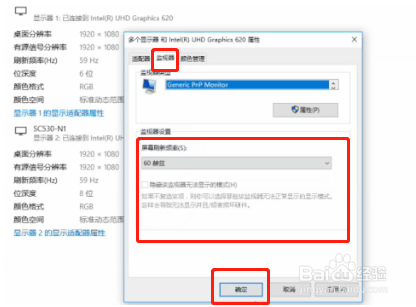 怎么更改屏幕的刷新频率