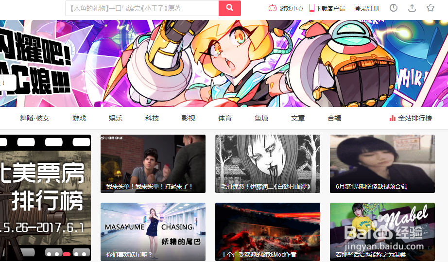 怎么注册Acfun(A站)账号?