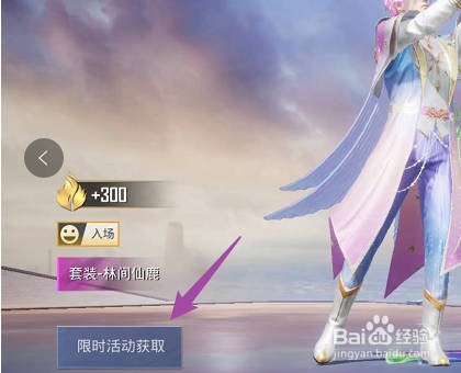 和平精英如何获取林间仙鹿衣服