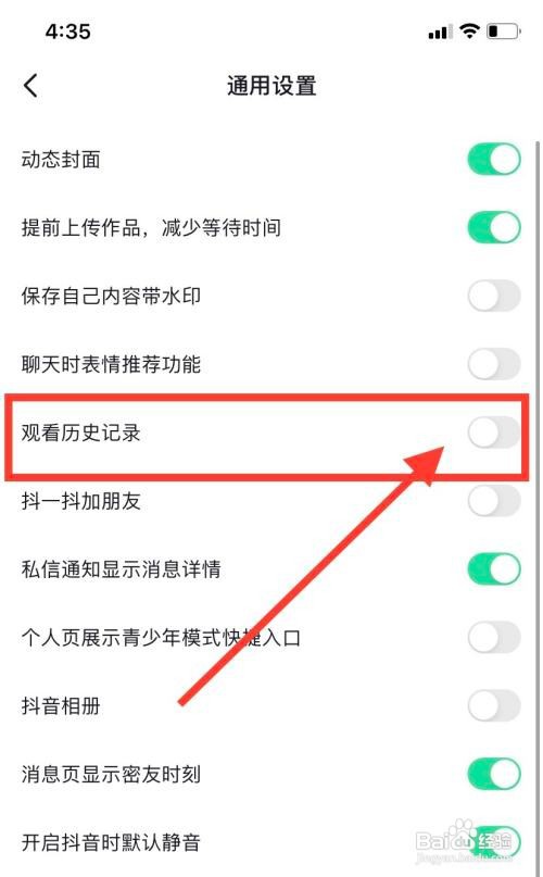 抖音历史观看记录如何隐藏