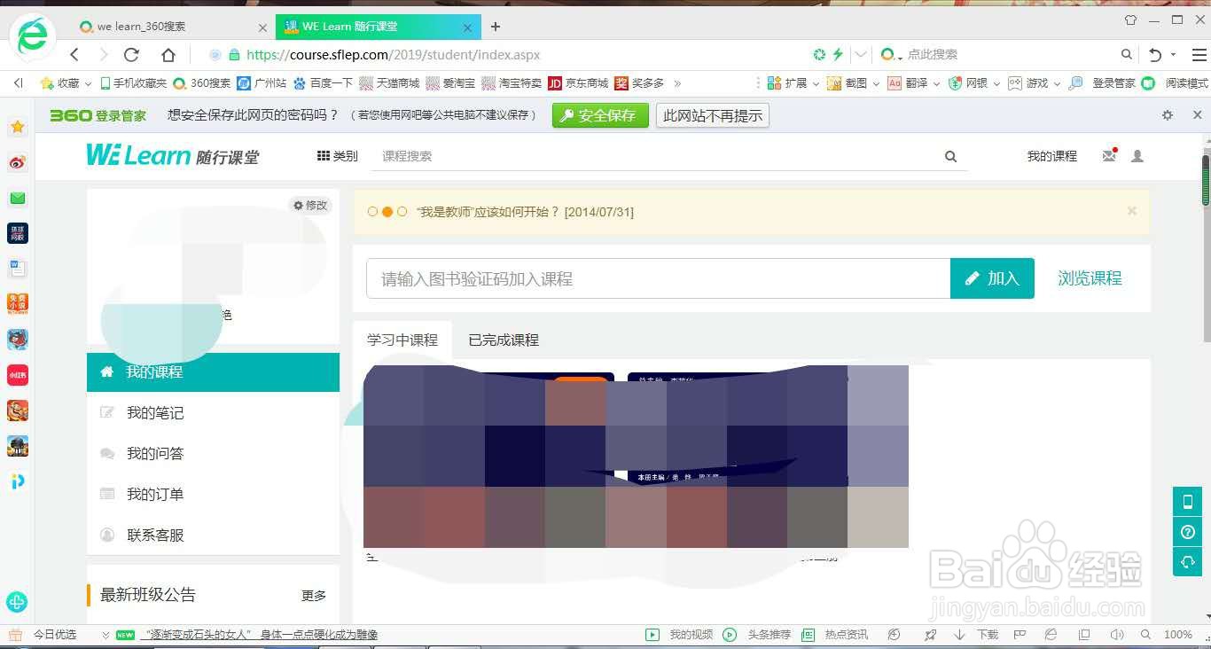 怎么登录we learn 网页版