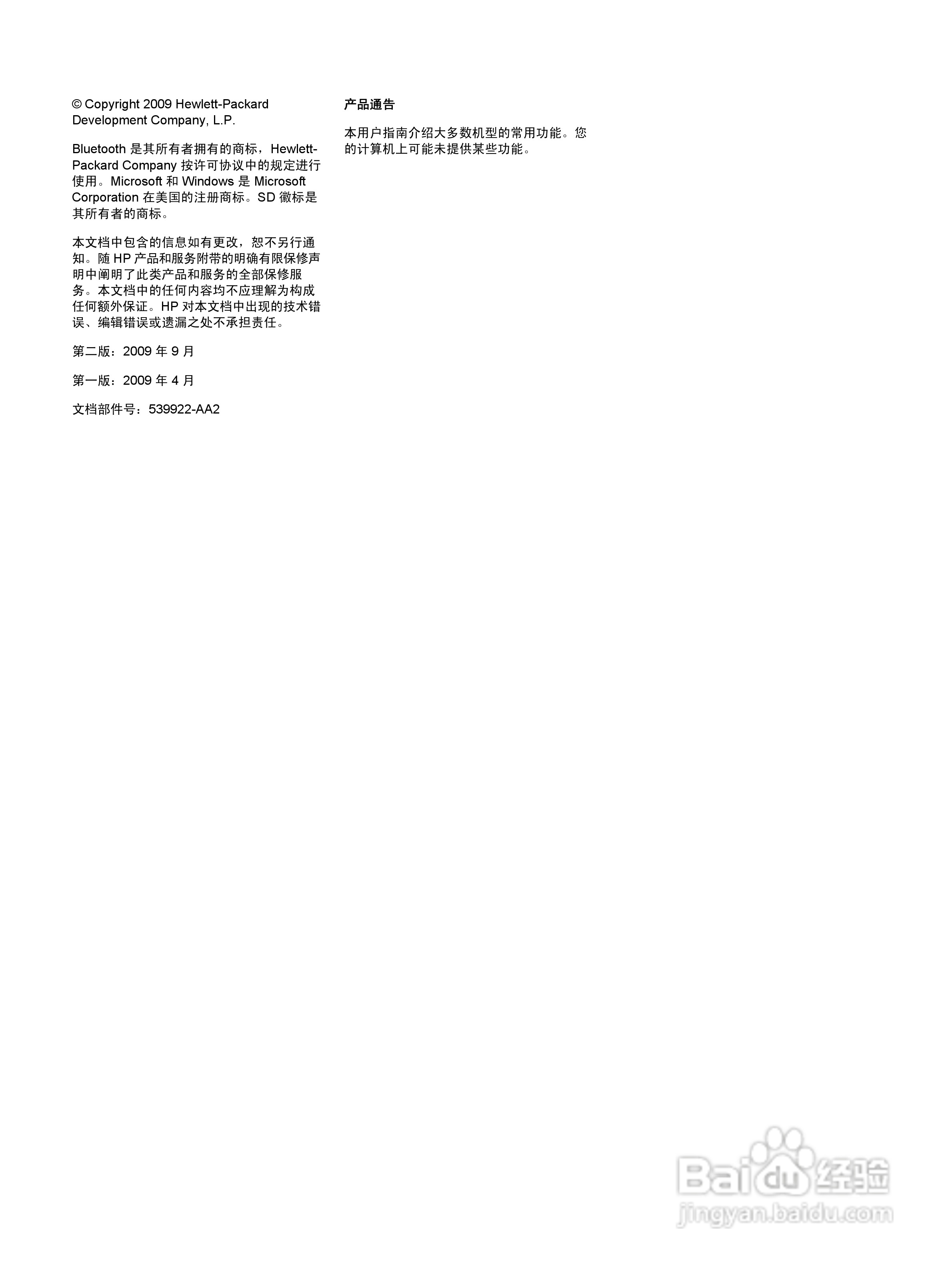 惠普HP ProBook 4515s笔记本电脑说明书:[1]