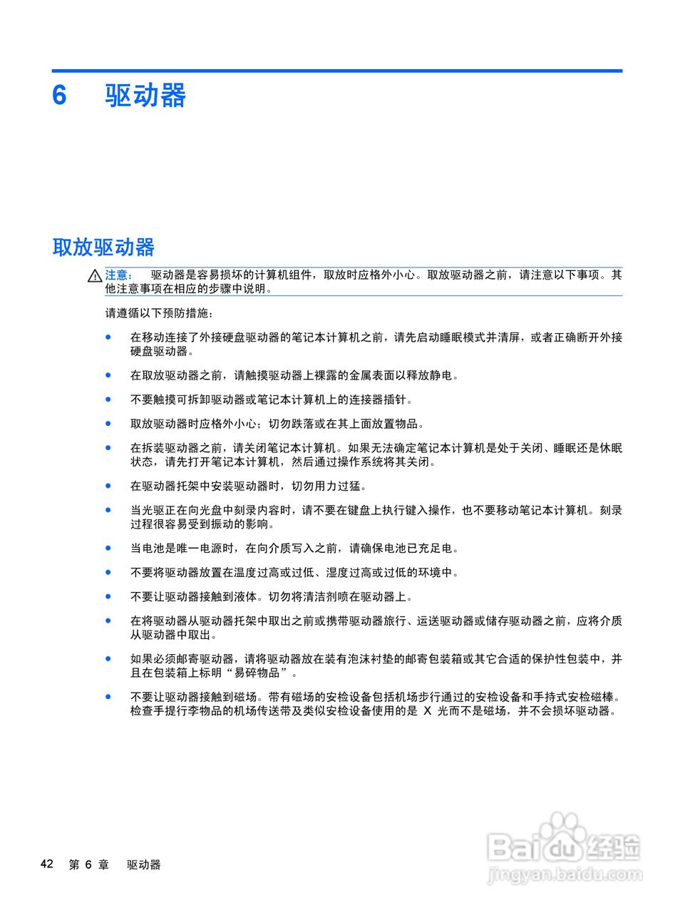 惠普HP ProBook 4440s笔记本电脑说明书:[6]
