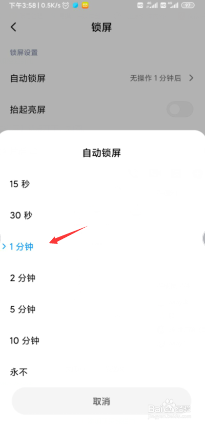小米手机如何设置自动熄屏时间