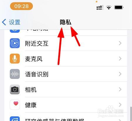 iPhone13如何设置隐私的分析与改进