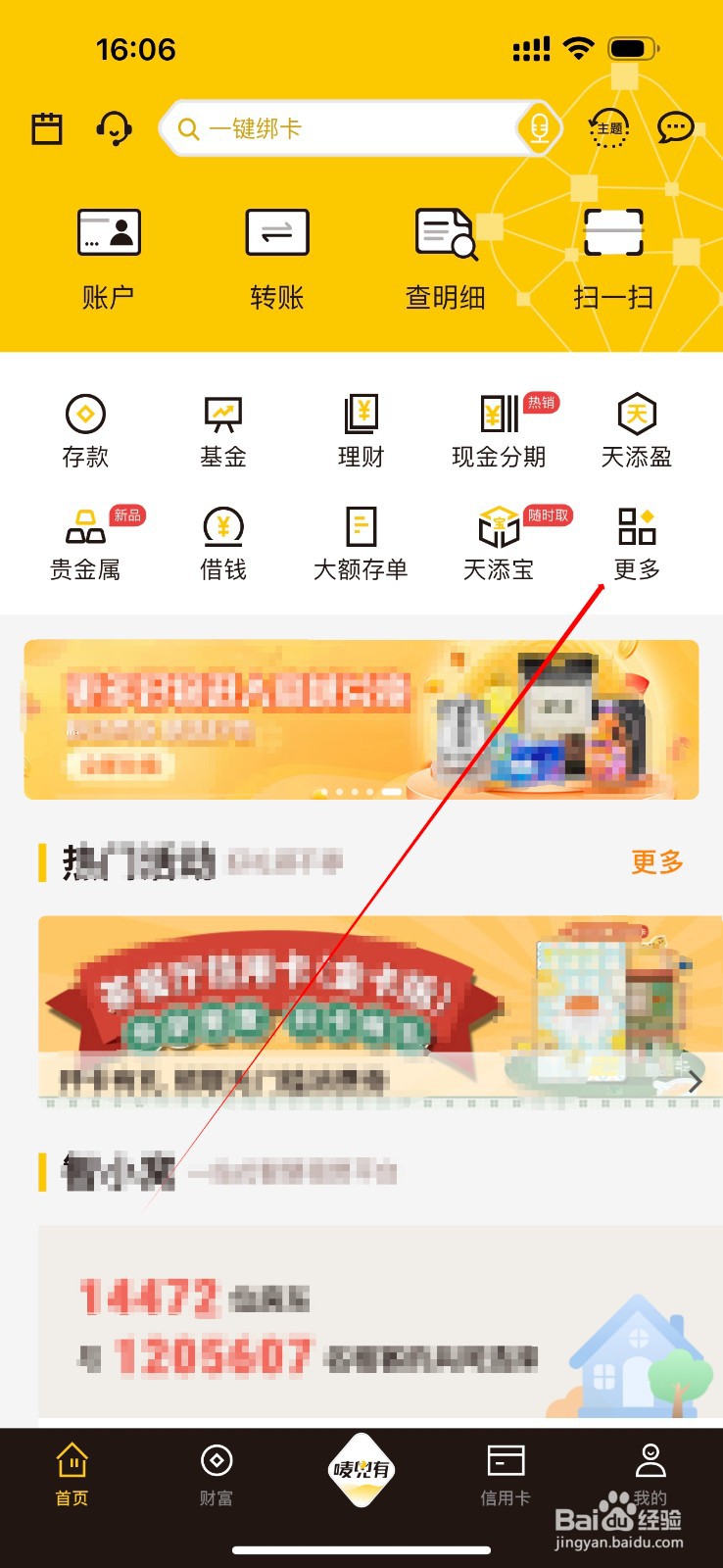 深圳农商银行如何查看境外安全锁