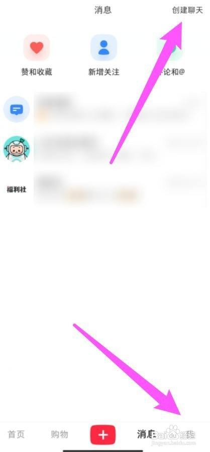 小红书群聊怎样创建