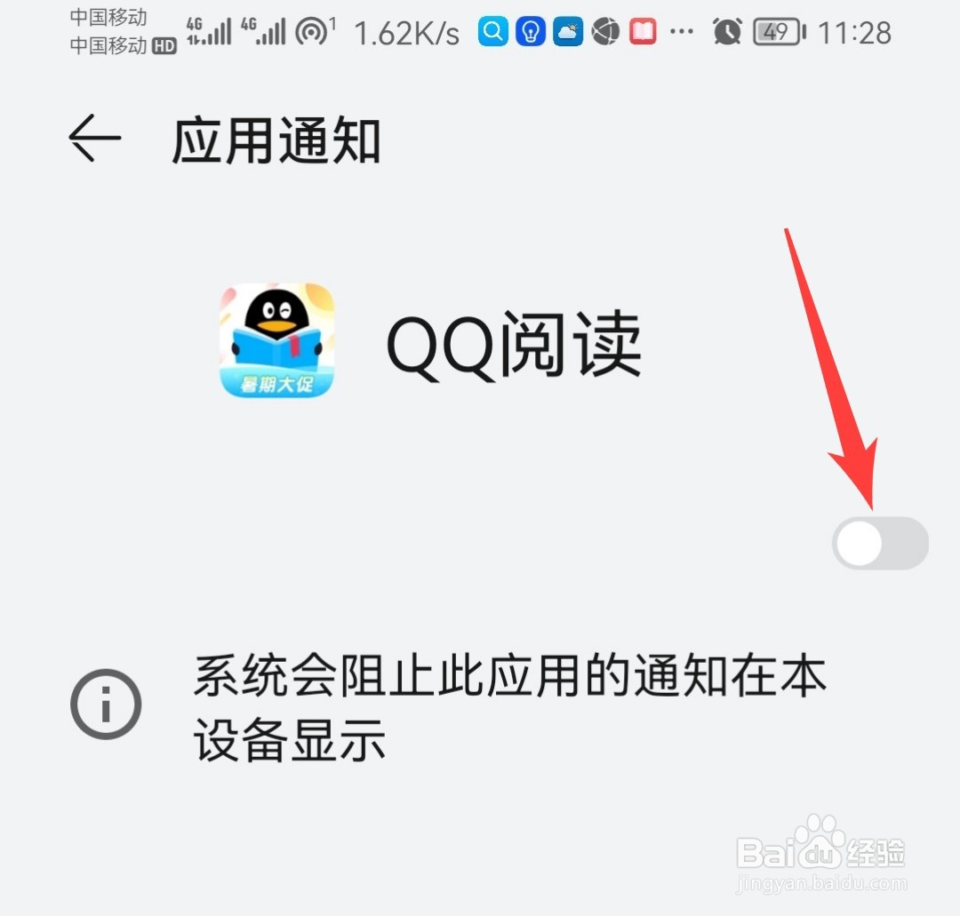 QQ阅读如何关闭消息通知