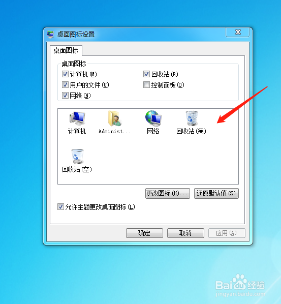 电脑如何更换桌面图标