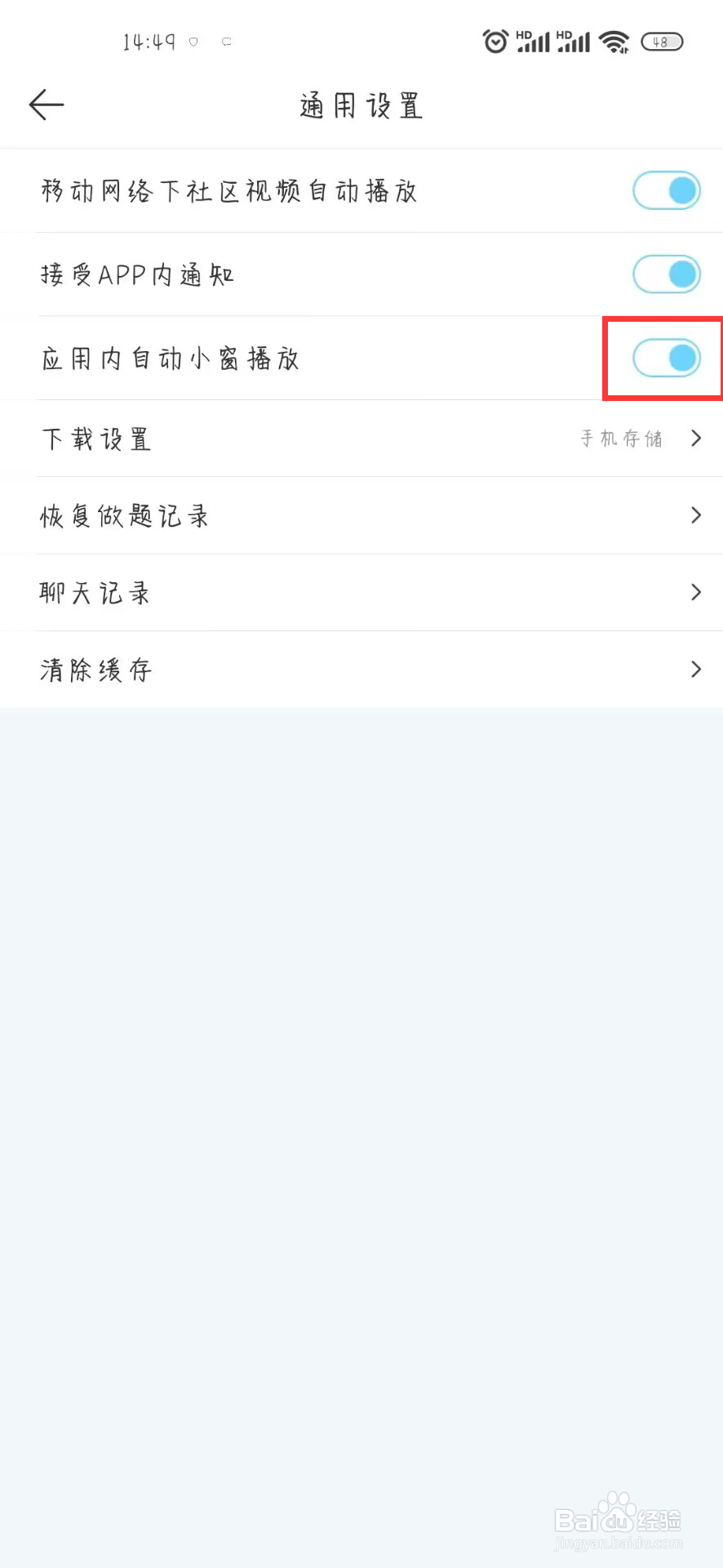 驾考宝典如何开启应用内自动小窗播放