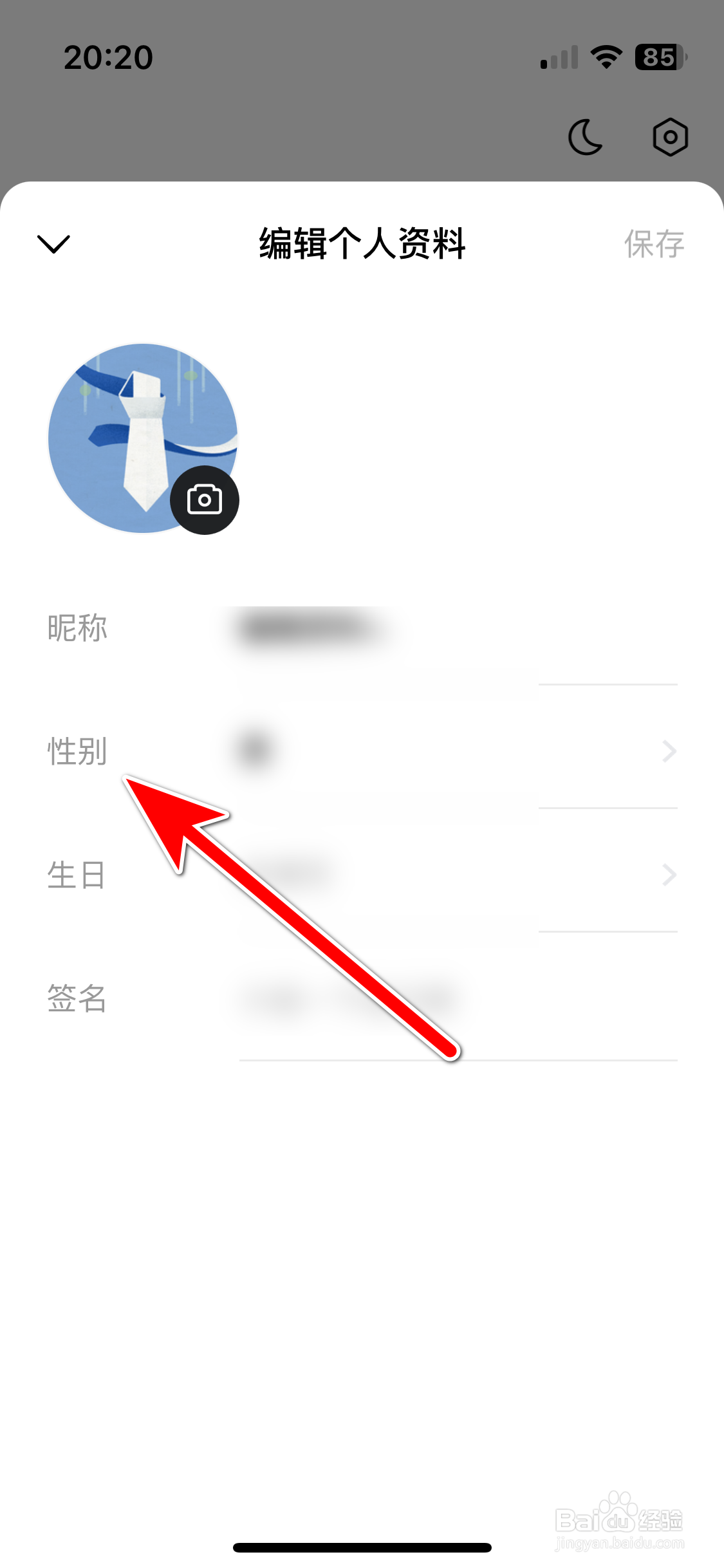 常读小说如何设置个人性别