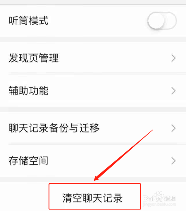 如何彻底删除微信记录彻底删除不再恢复的方法