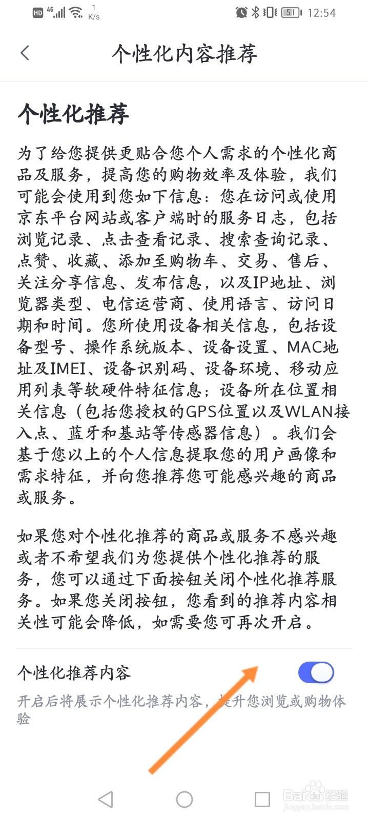 小京鱼软件怎么关闭个性化推荐功能