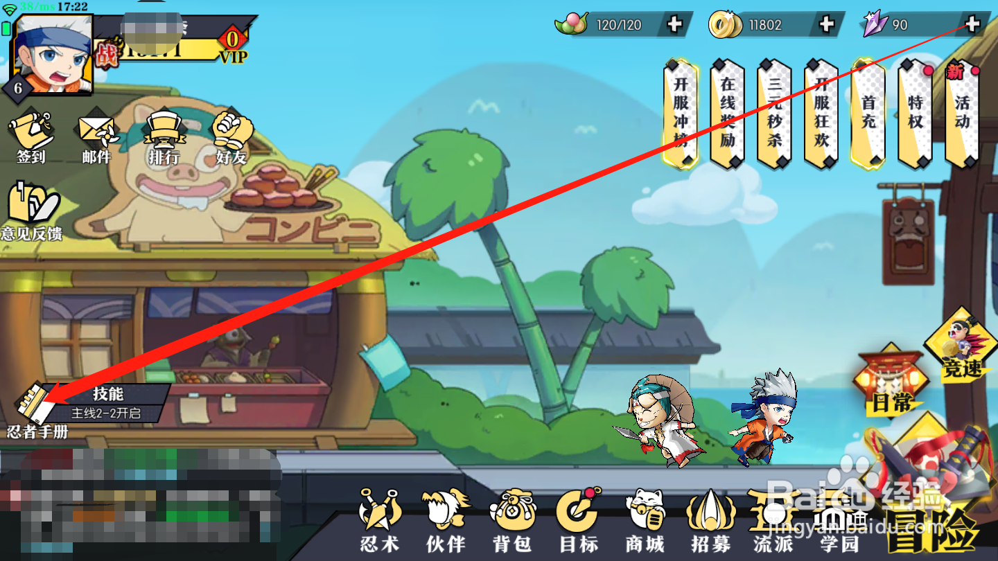 奔跑吧球球如何领取忍者手册奖励