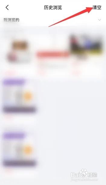 闲鱼如何清空历史浏览记录