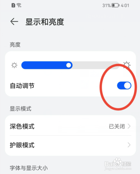 华为Nova5 Pro手机如何开启自动调节亮度功能
