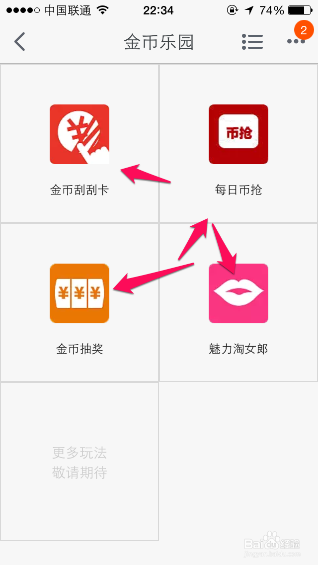 手机淘宝如何领取淘金币