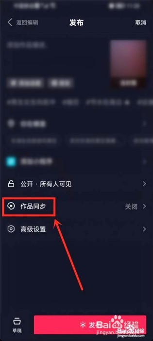 抖音和头条如何同步作品