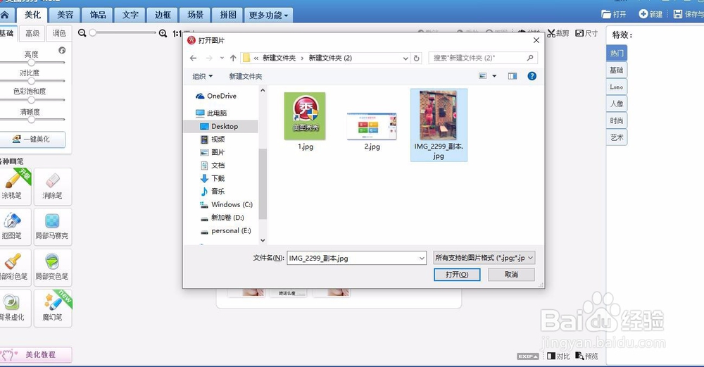 如何给图片添加马赛克?(美图秀秀)