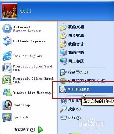 局域网打印机共享的设置方法