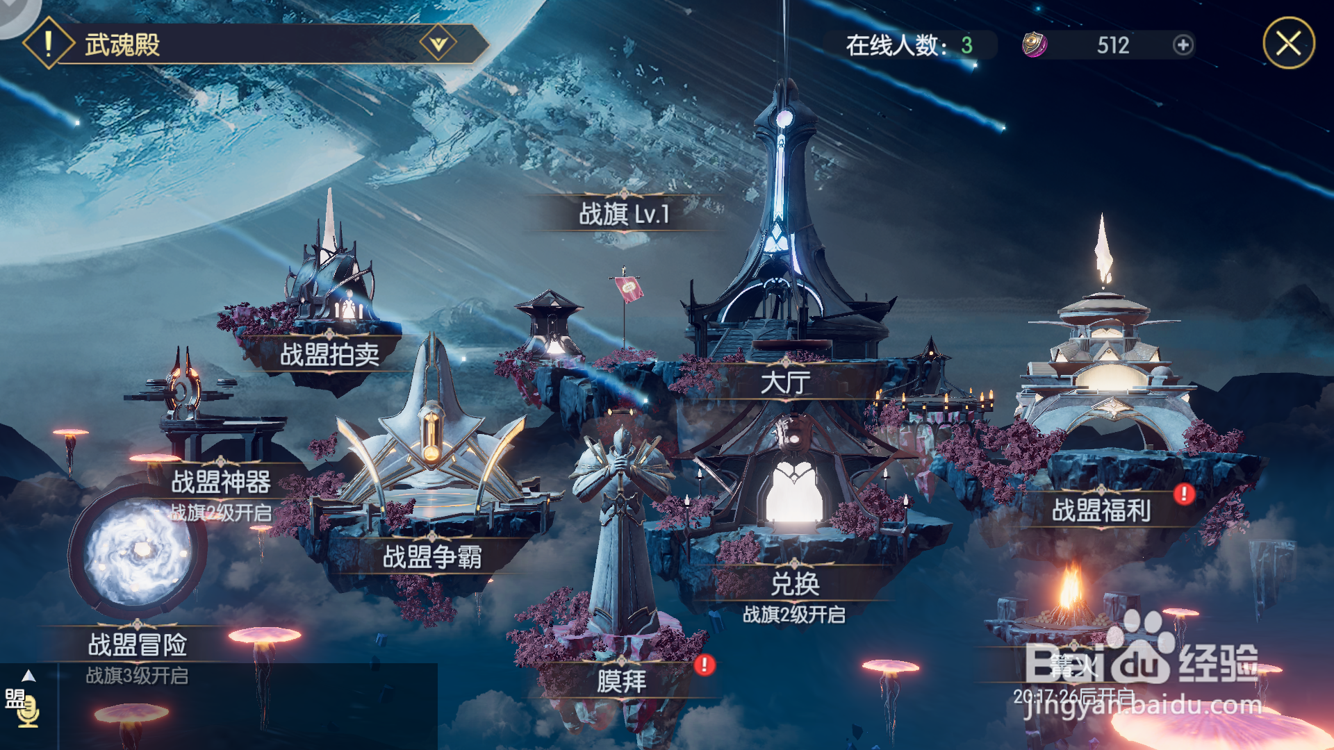 战神遗迹如何更换战旗