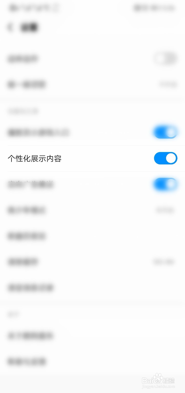 酷狗怎么开启个性化展现内容